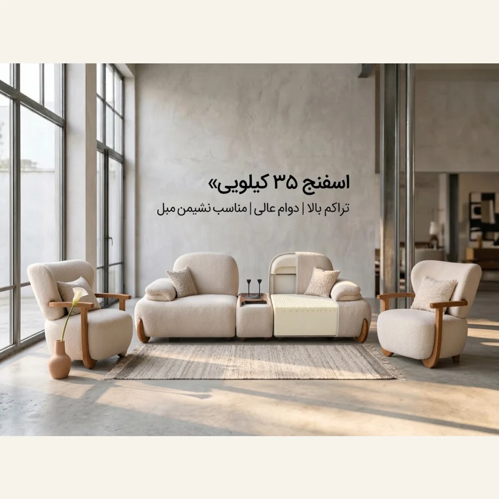 اسفنج 35 - تصویر 2